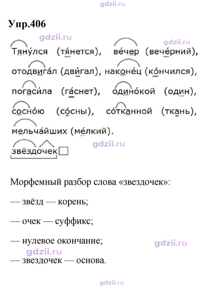 Скан решения номера 406