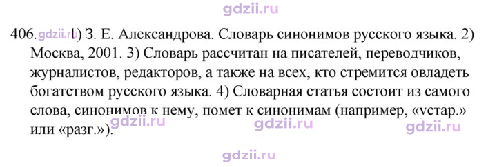 Скан решения номера 406