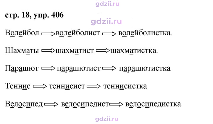Скан решения номера 406