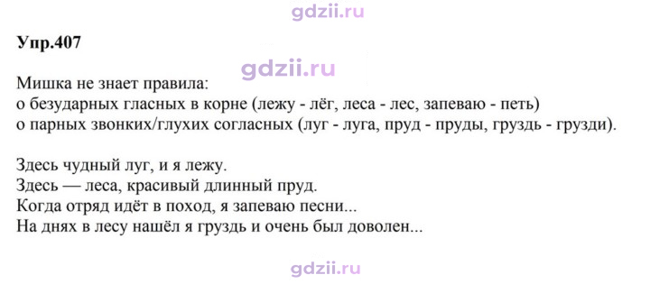 Скан решения номера 407