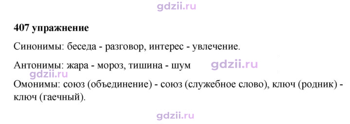 Скан решения номера 407