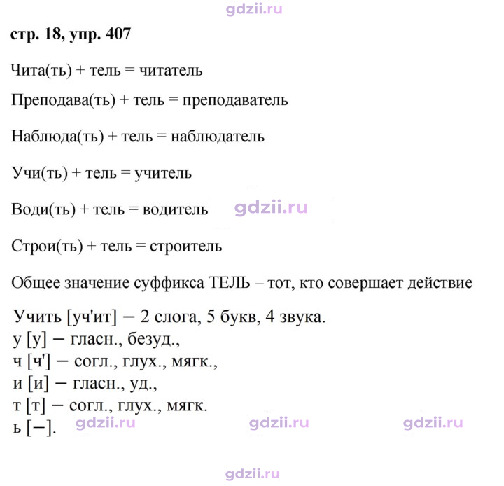 Скан решения номера 407