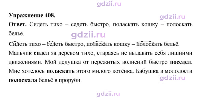 Скан решения номера 408