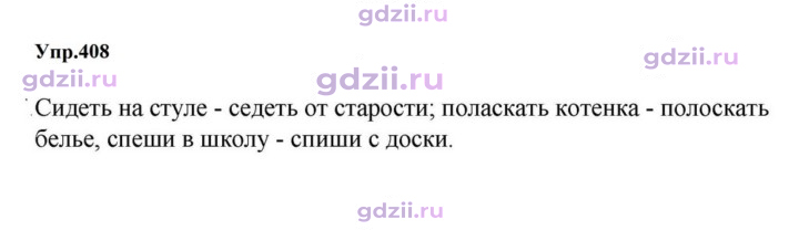 Скан решения номера 408