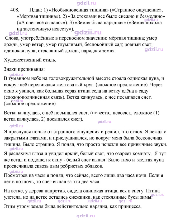 Скан решения номера 408