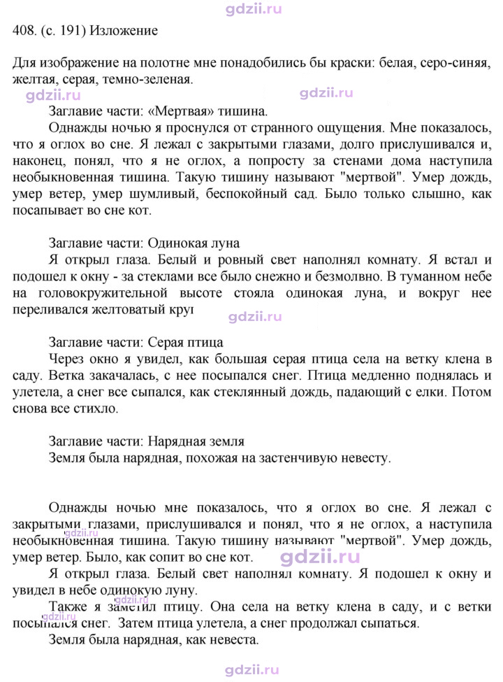 Скан решения номера 408