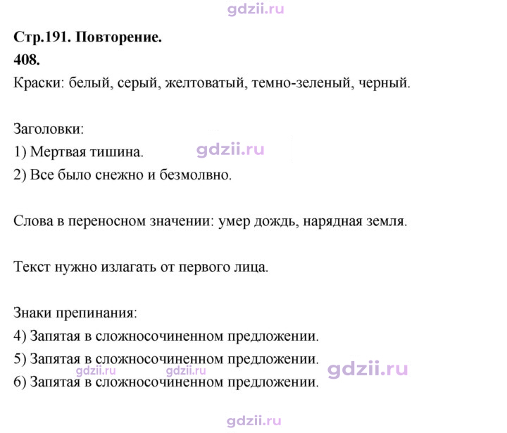 Скан решения номера 408