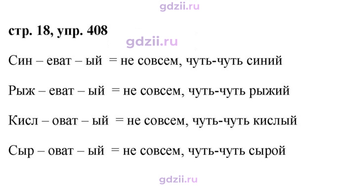 Скан решения номера 408