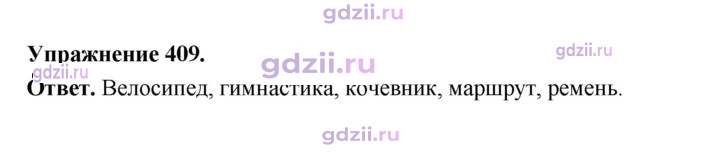 Скан решения номера 409