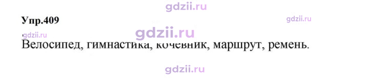 Скан решения номера 409
