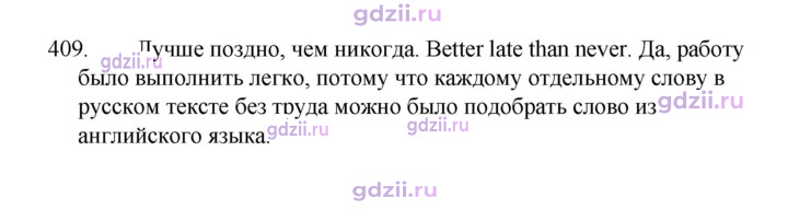 Скан решения номера 409