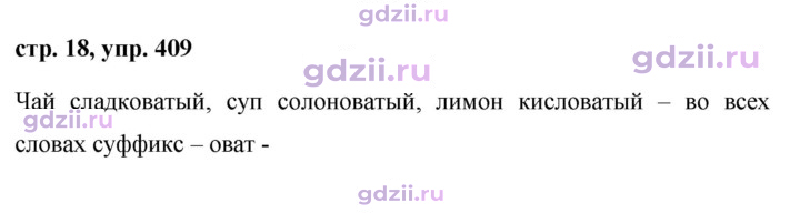 Скан решения номера 409