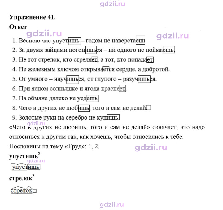 Скан решения номера 41