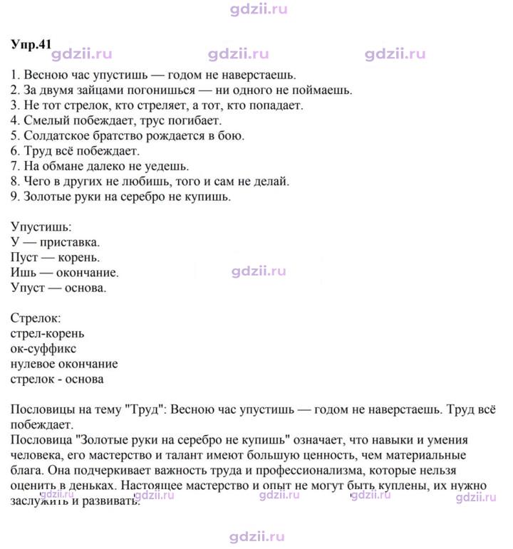 Скан решения номера 41