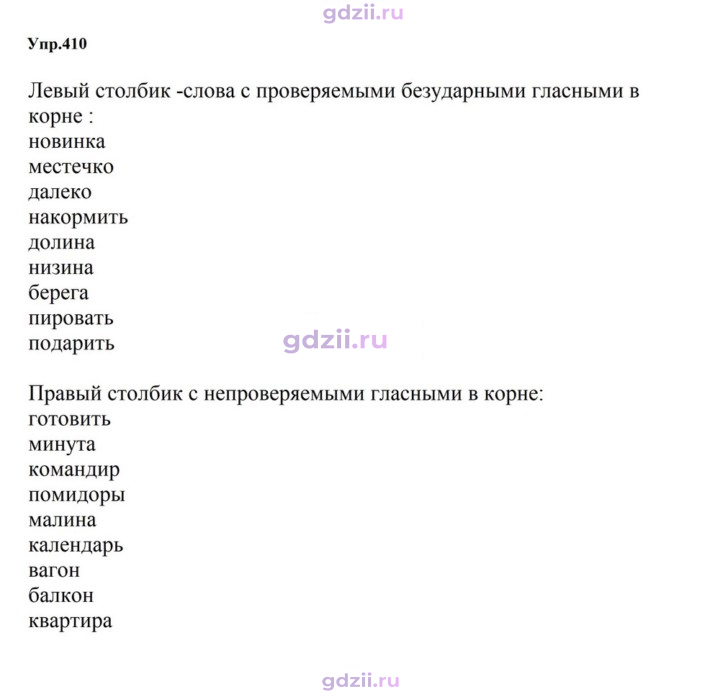 Скан решения номера 410