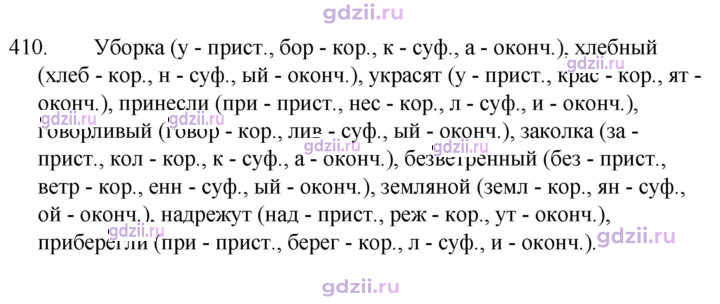 Скан решения номера 410