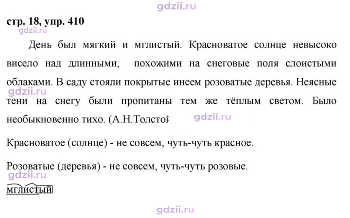 Скан решения номера 410