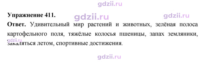 Скан решения номера 411
