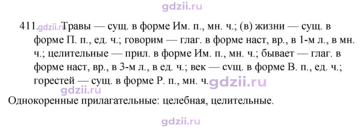 Скан решения номера 411