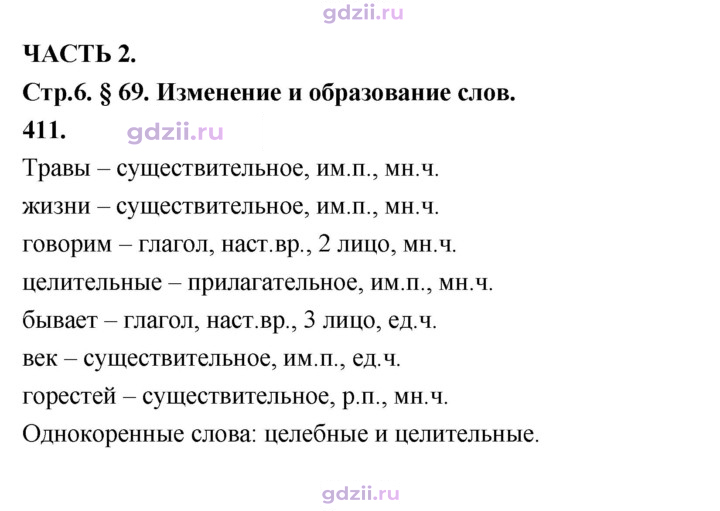 Скан решения номера 411