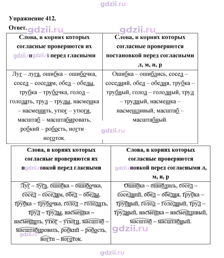 Скан решения номера 412