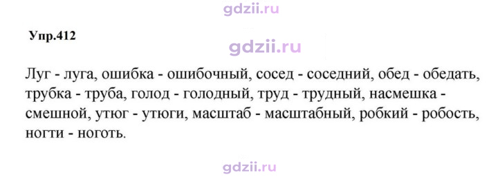 Скан решения номера 412