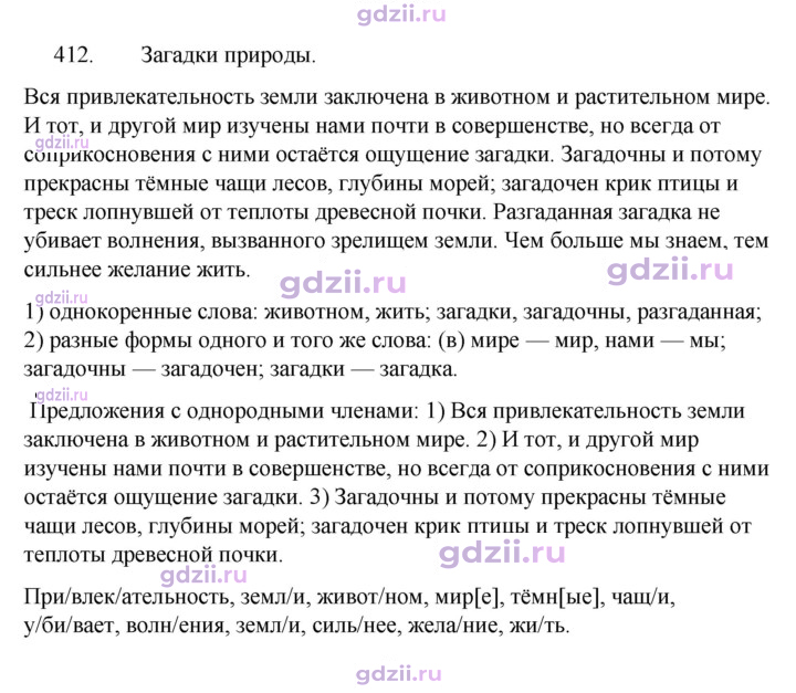 Скан решения номера 412