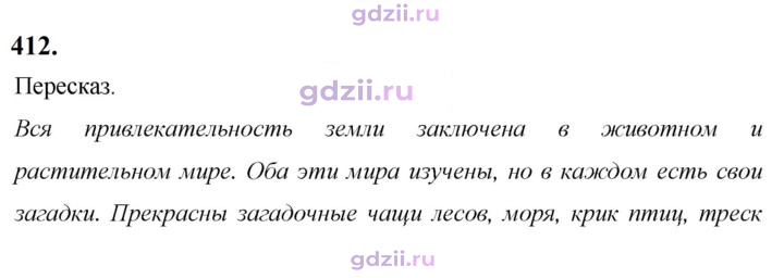 Скан решения номера 412