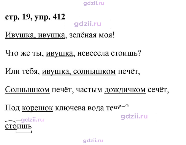 Скан решения номера 412