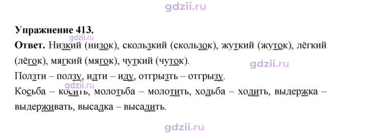 Скан решения номера 413