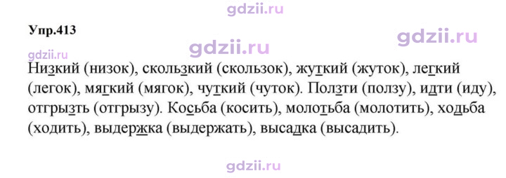 Скан решения номера 413