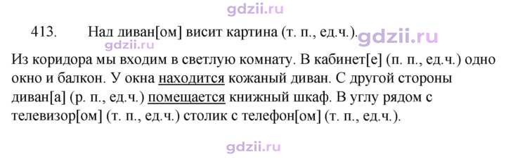 Скан решения номера 413