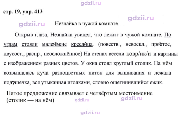 Скан решения номера 413