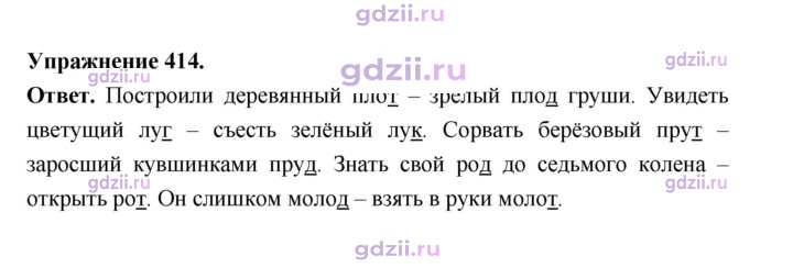 Скан решения номера 414