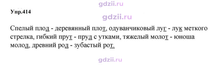 Скан решения номера 414