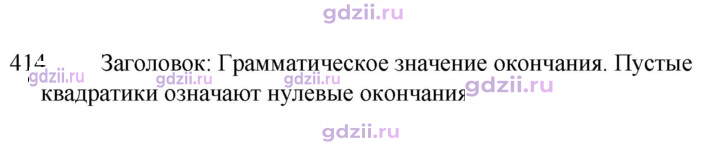 Скан решения номера 414