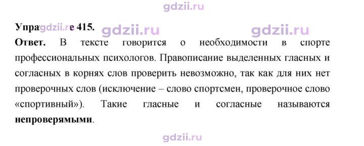 Скан решения номера 415