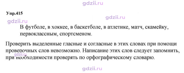 Скан решения номера 415