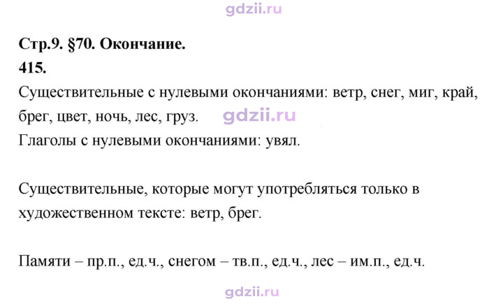 Скан решения номера 415