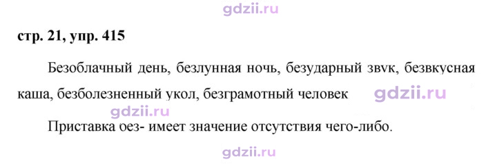 Скан решения номера 415