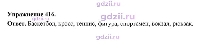 Скан решения номера 416