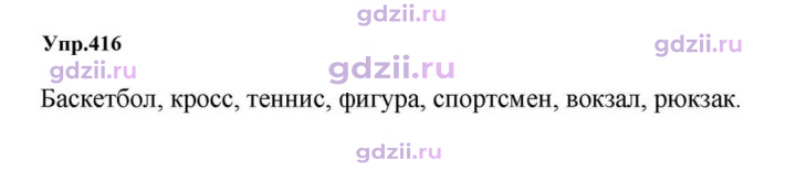 Скан решения номера 416
