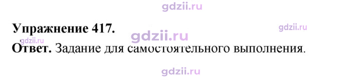 Скан решения номера 417