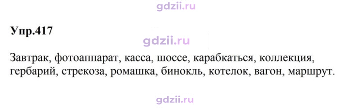 Скан решения номера 417