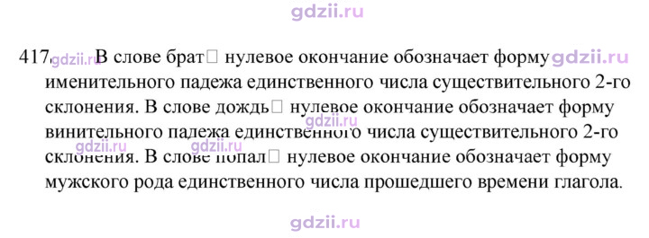 Скан решения номера 417