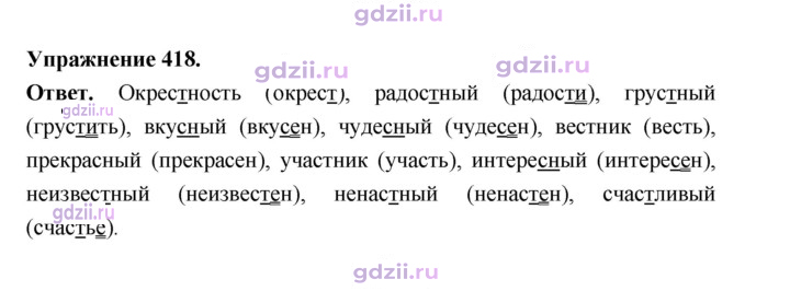 Скан решения номера 418