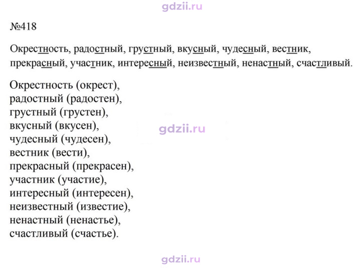 Скан решения номера 418
