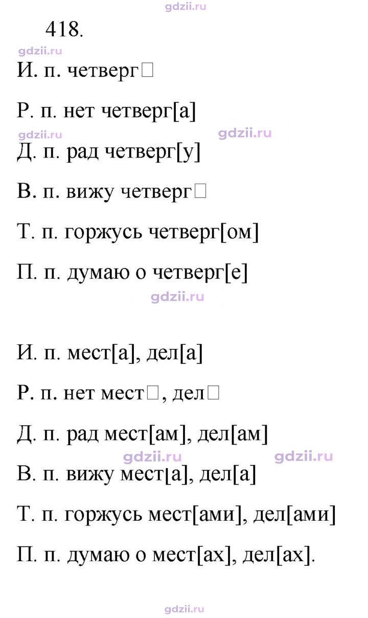 Скан решения номера 418