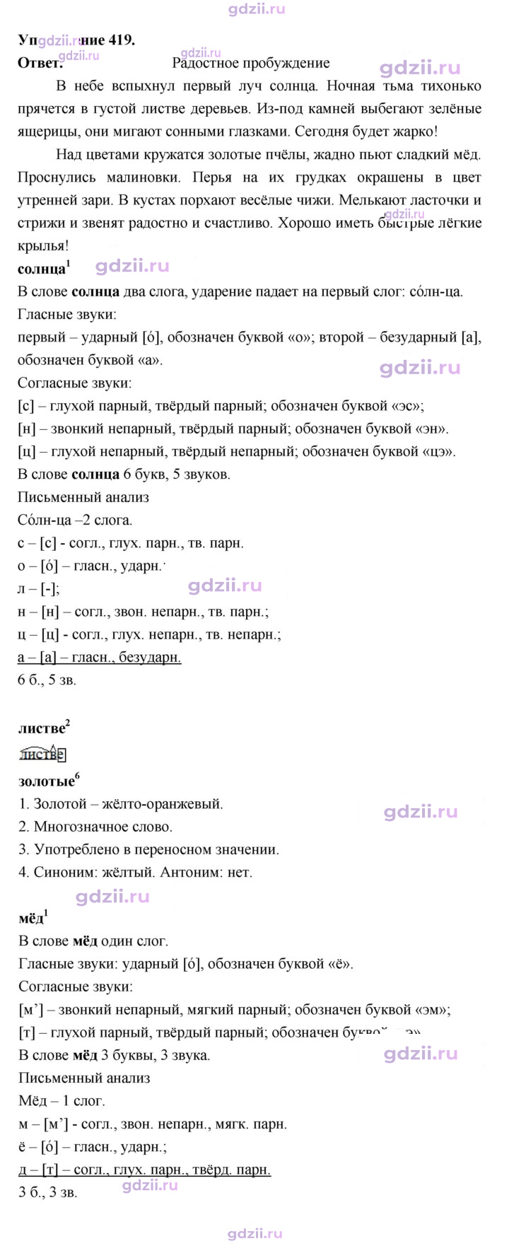 Скан решения номера 419