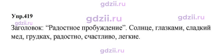 Скан решения номера 419